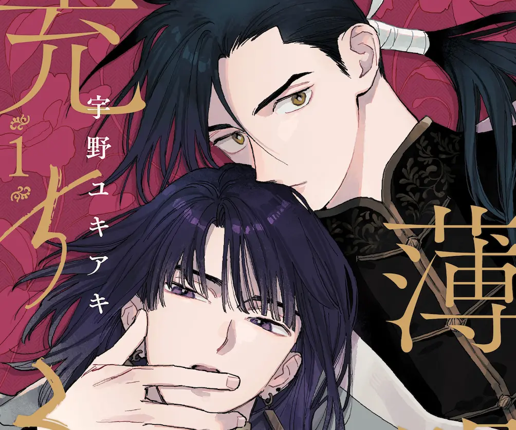 fromRED「薄明に充ちる」連載中