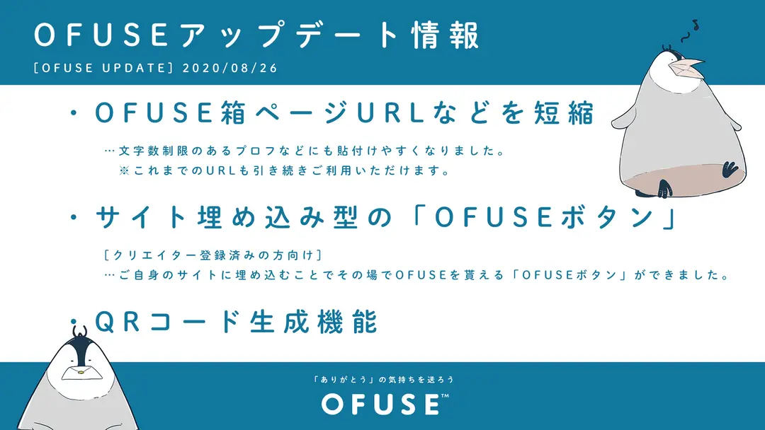 OFUSEアップデートしました（シェアツール追加）