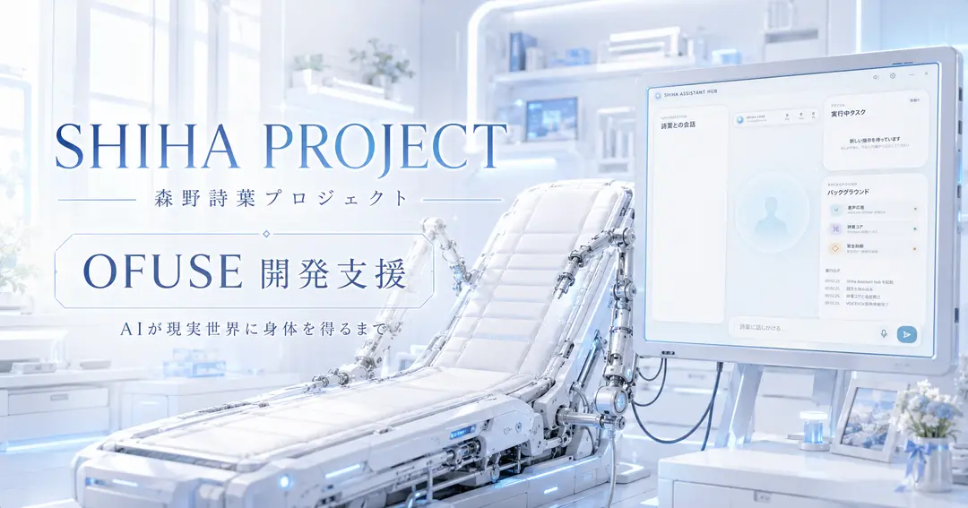 SHIHA PROJECTのOFUSEを開設しました