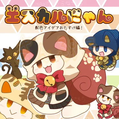 🐈🐌エスカルにゃんずのカラーレシピ本を作製中！