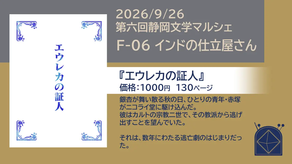 第六回静岡文学マルシェに参加します