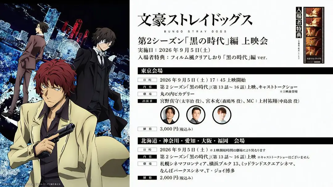 太宰治イベント情報：2026年09月