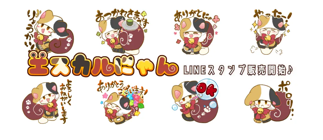 NEWエスカルにゃんスタンプ販売開始しました♪🐈🐌