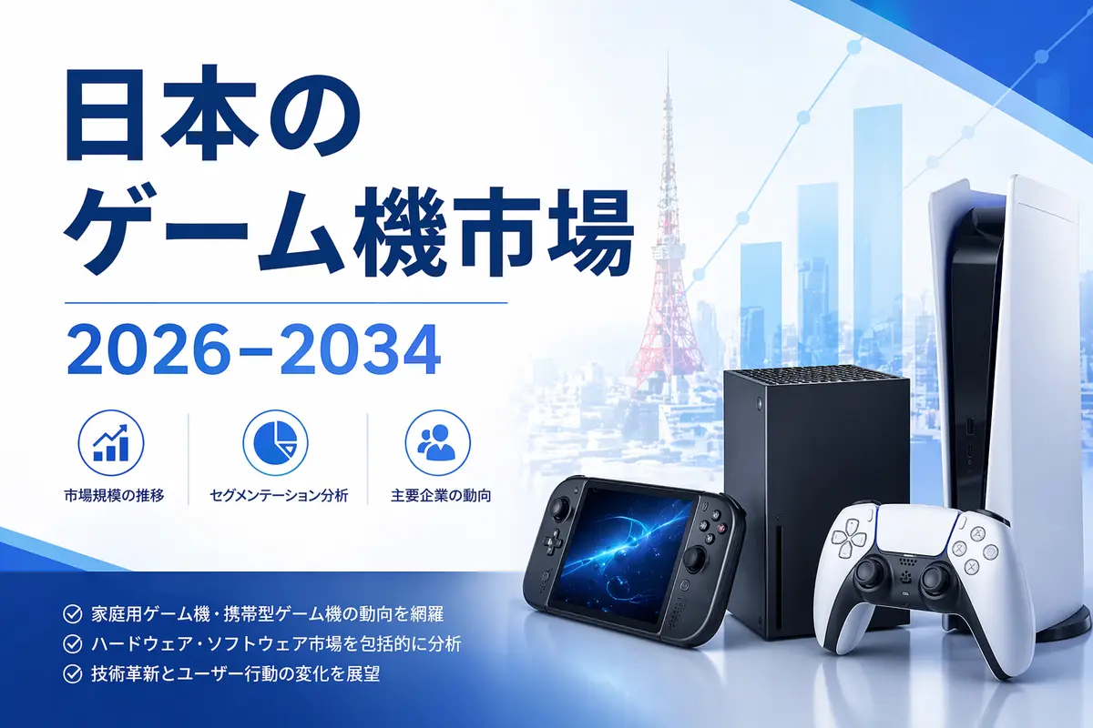 日本のゲーム市場規模、プレイヤーエンゲージメント、収益動向、成長見通し（2026年～2034年）