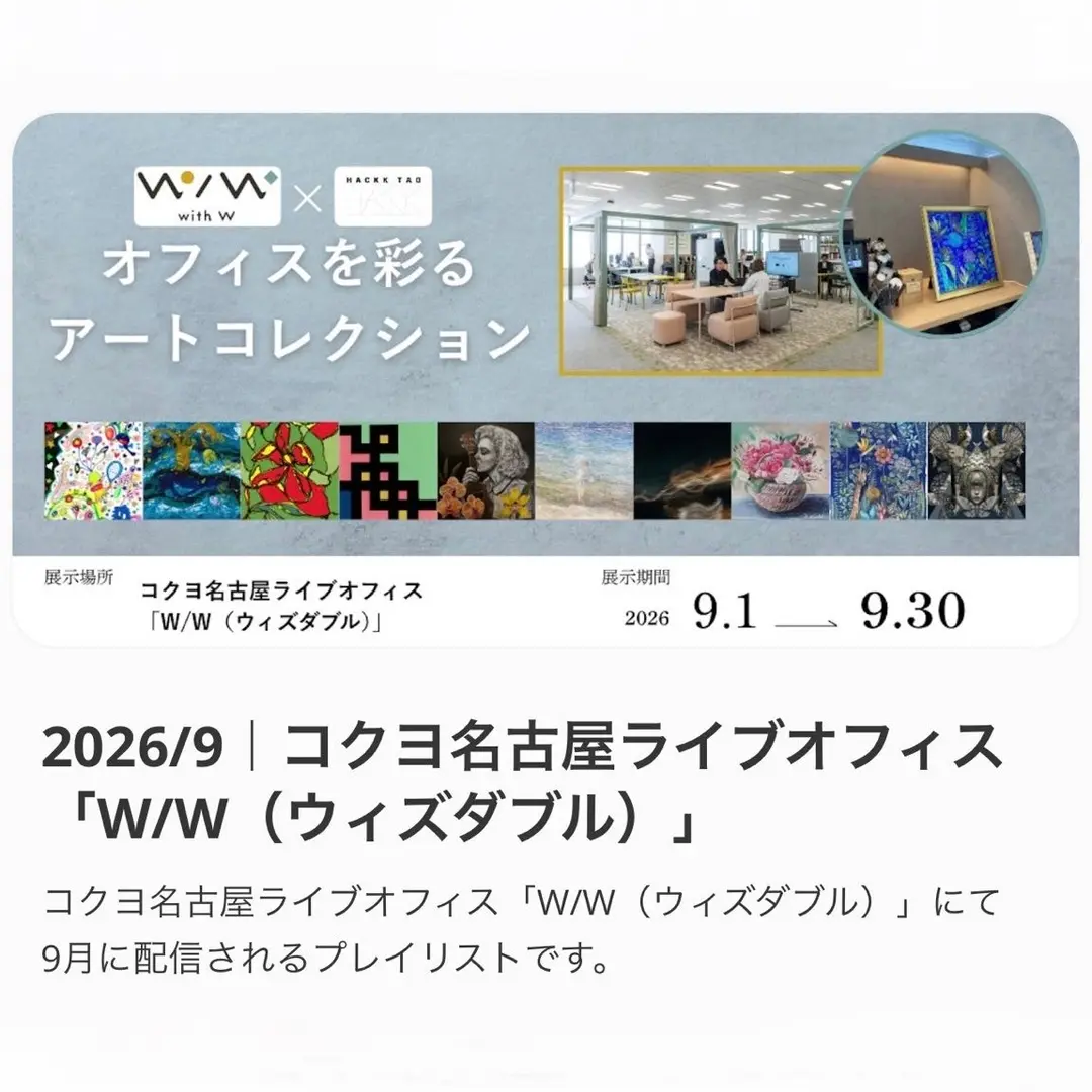 コクヨ名古屋ライブオフィス 「W/W（ウィズダブル）」