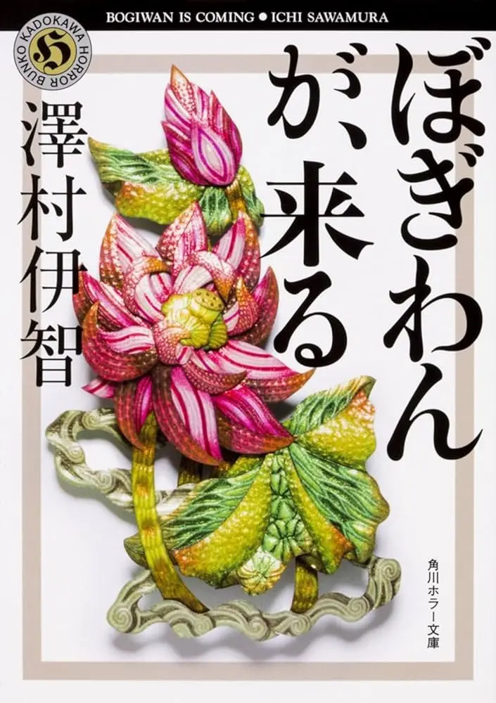 何かが、来る