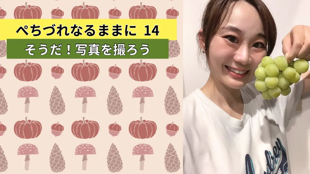そうだ！写真を撮ろう