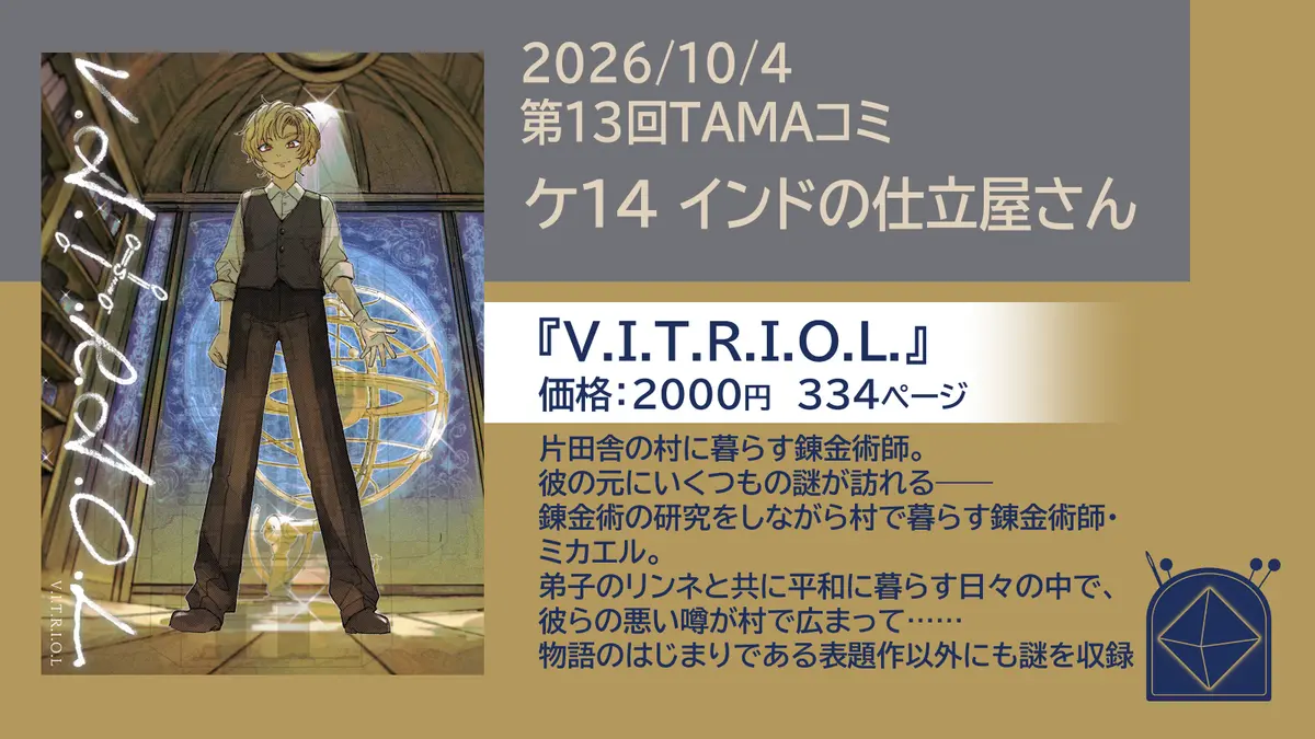 第13回TAMAコミに参加します