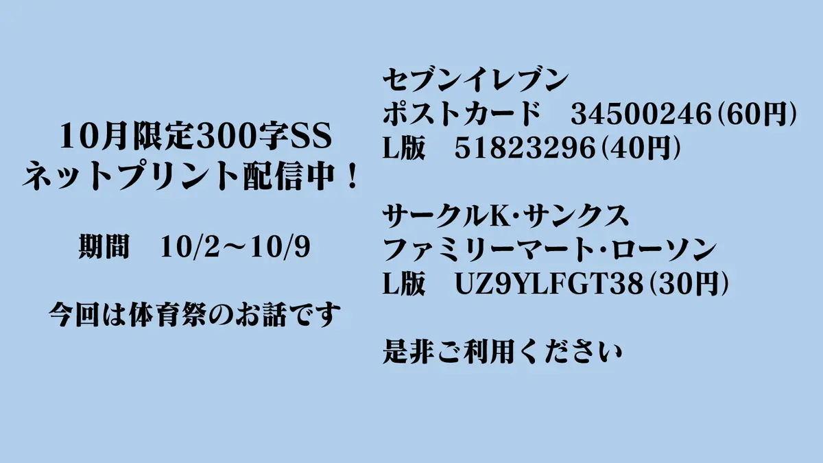 ネットプリントはじめました in 10月