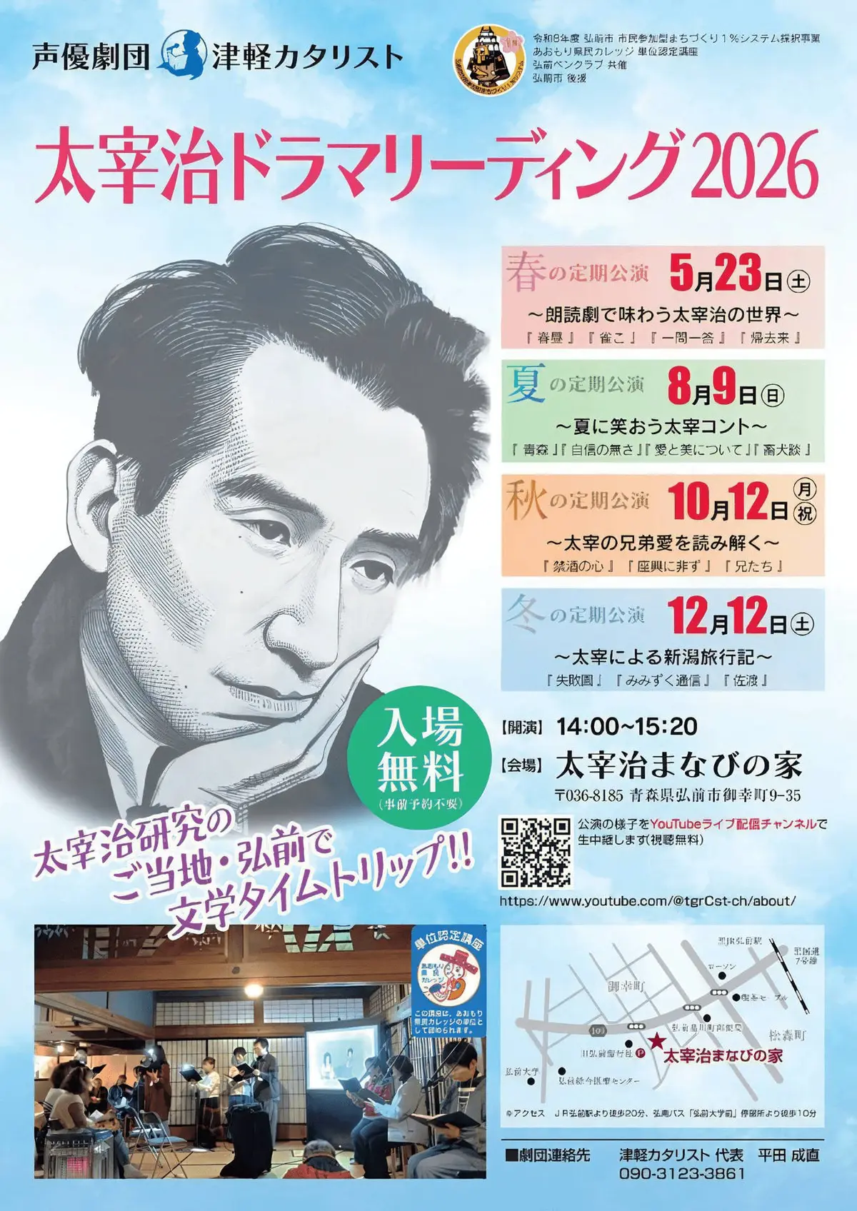 太宰治イベント情報：2026年10月