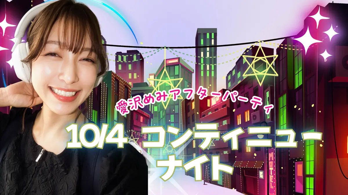 【イベントのお知らせ】10/4(日) 細井そうし氏新譜発売記念イベント出演＆アフターパーティ開催決定！💿✨