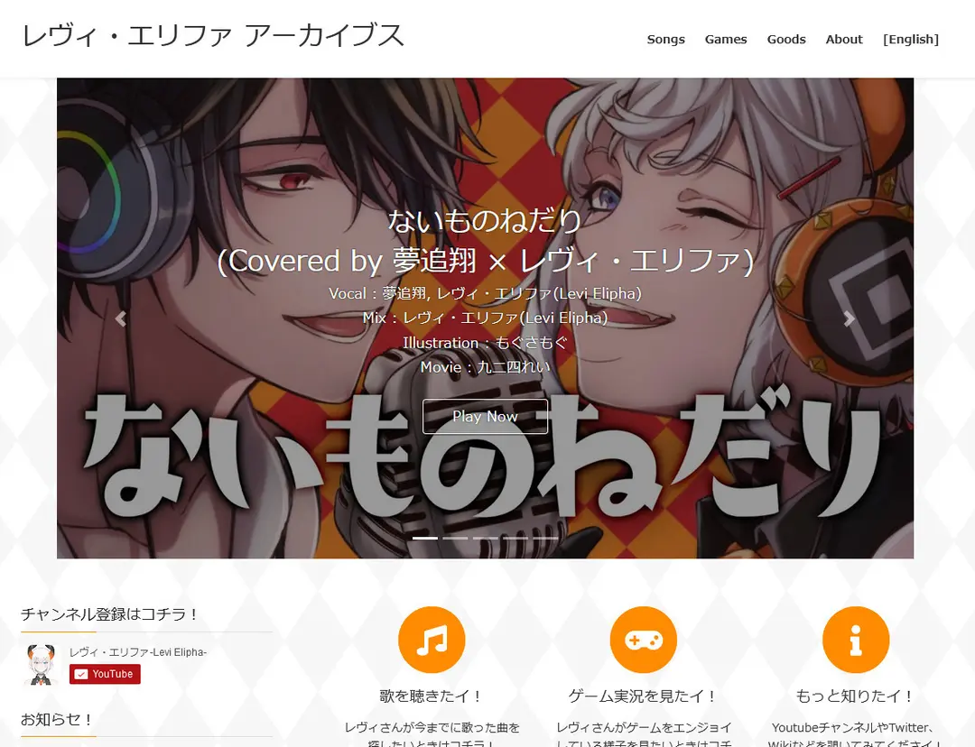 レヴィ・エリファ アーカイブス運営