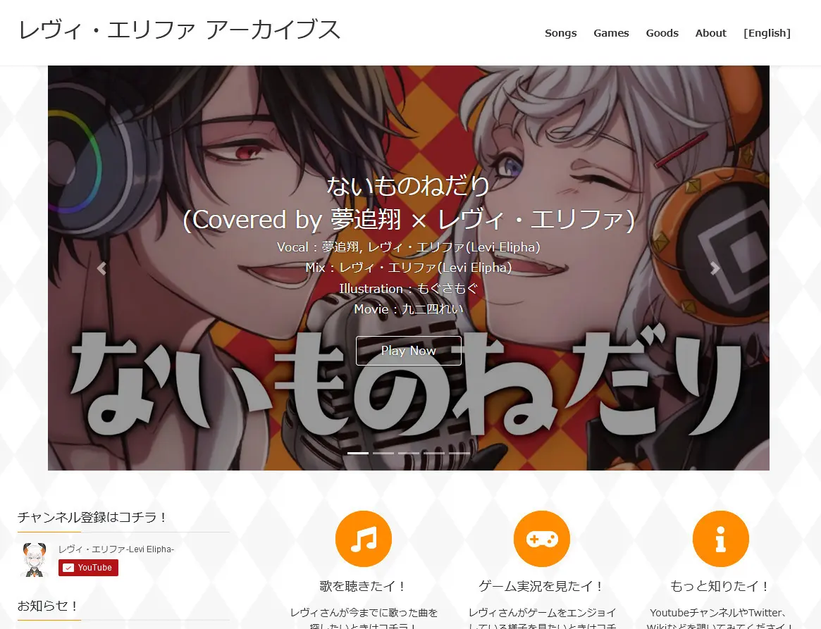 レヴィ・エリファ アーカイブス運営