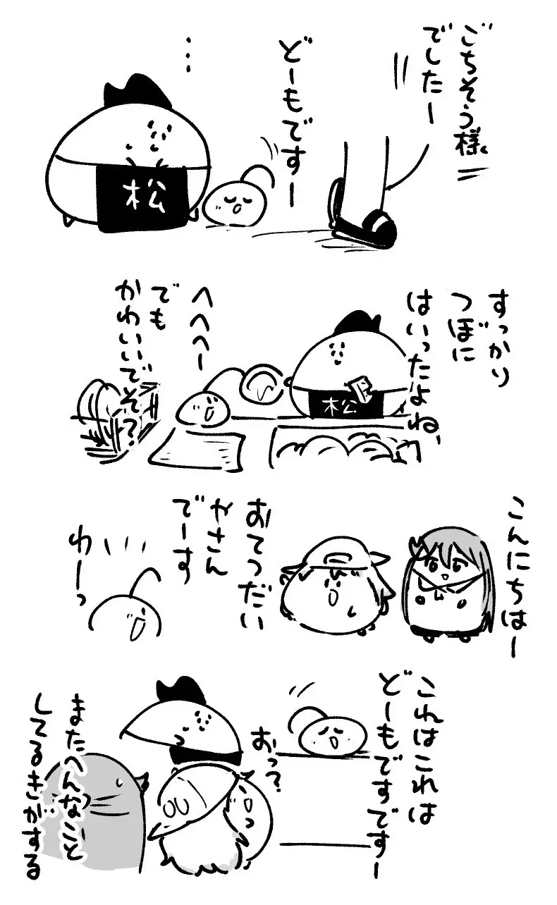 2026年9月21日 まちゅがき