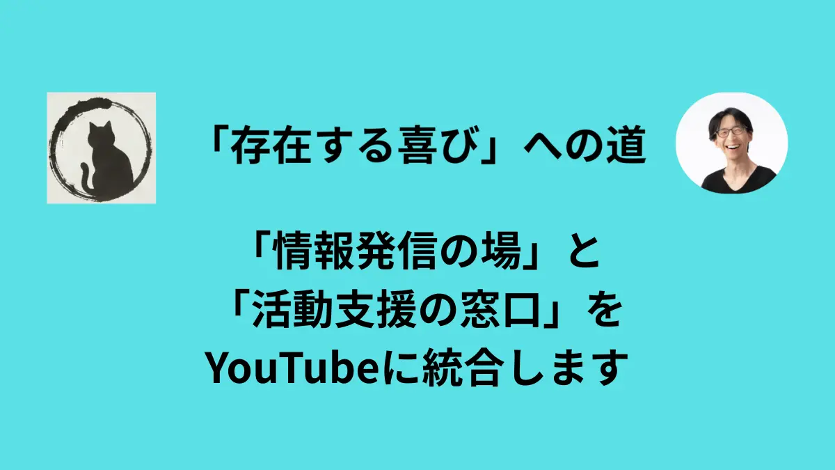 今後の方針についてのお知らせ
