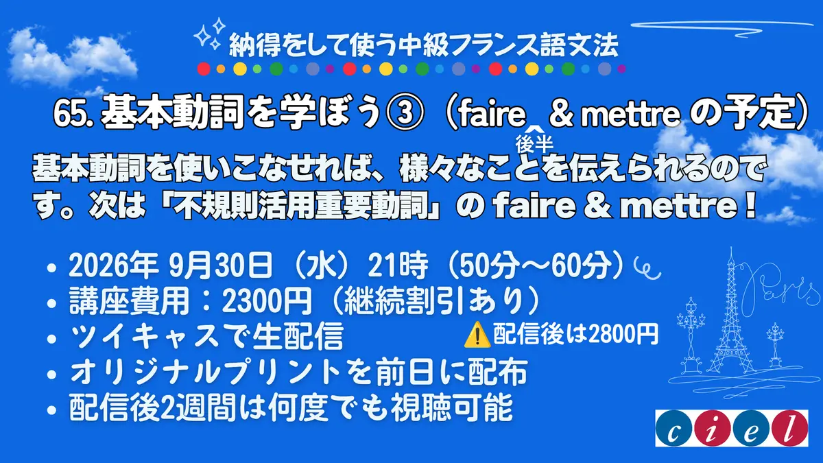 納得をして使う中級フランス語文法「基本動詞を学ぼう③」