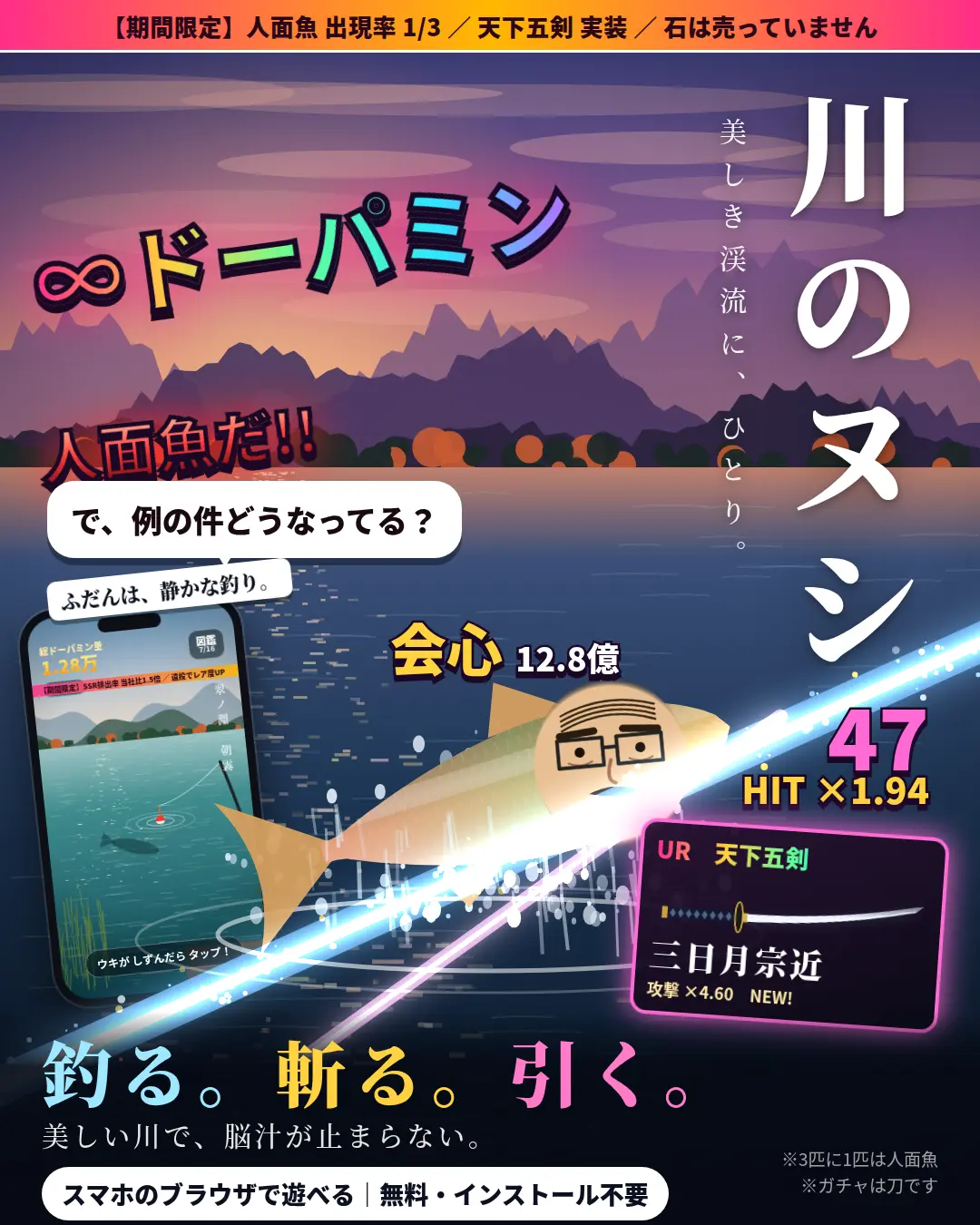 ヌシ釣り∞ドーパミン！