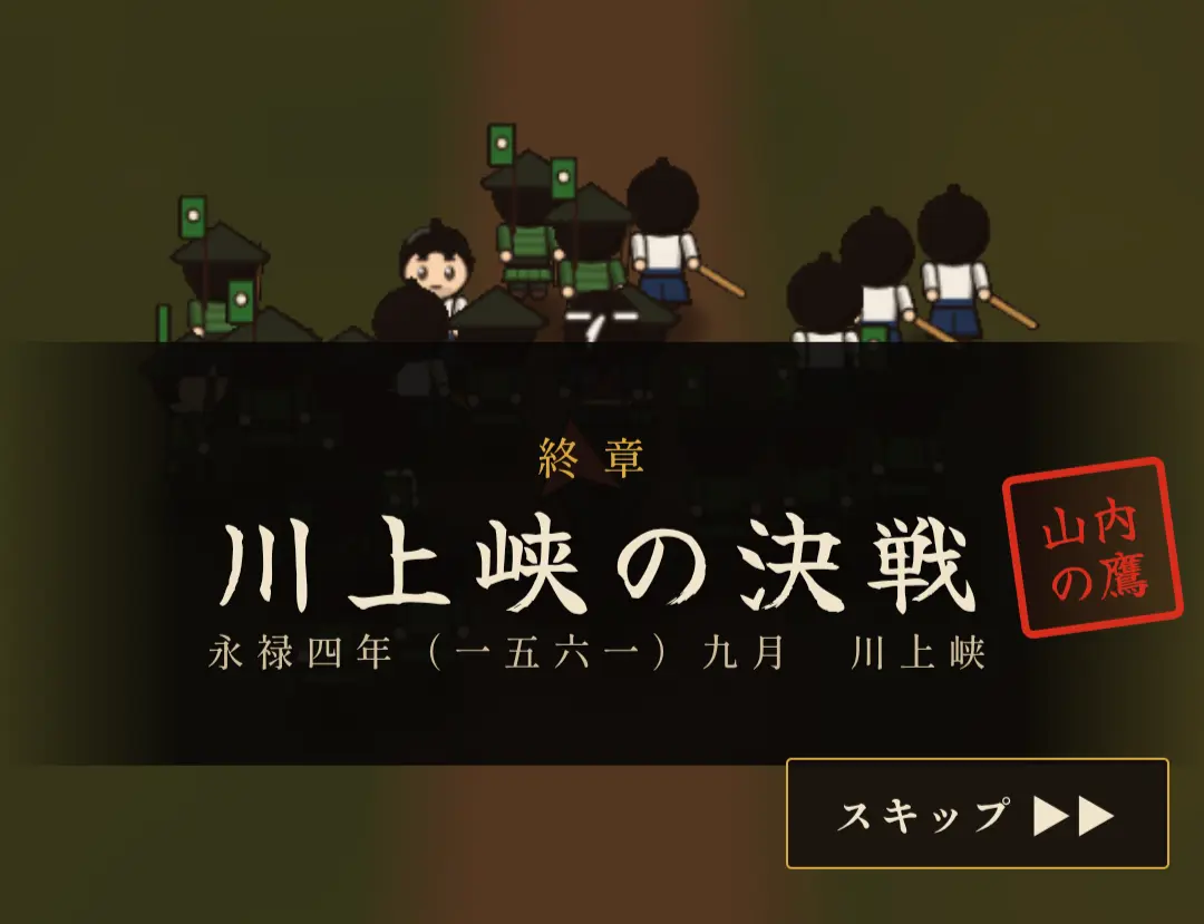 神代勝利が主人公の無双アクション『山内の鷹』
