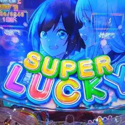 更新⇒【PA海物語 極JAPAN Withナギナミ】給料日まだお。1パチわらしべ長者作戦。残金2,000円からのギャンブル戦略｜読者日記