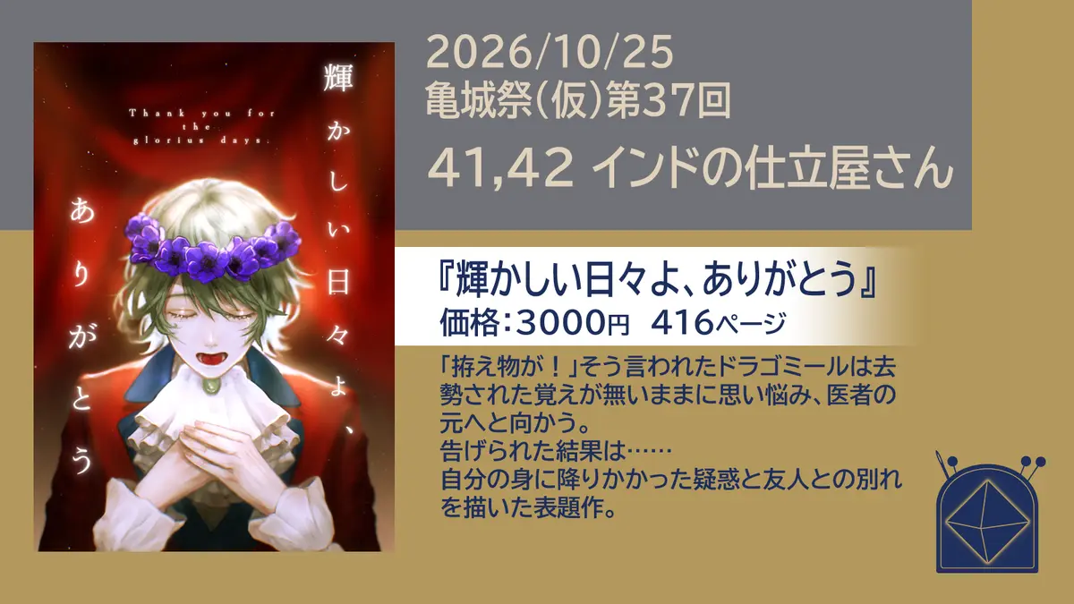 亀城祭（仮）第37回に参加します