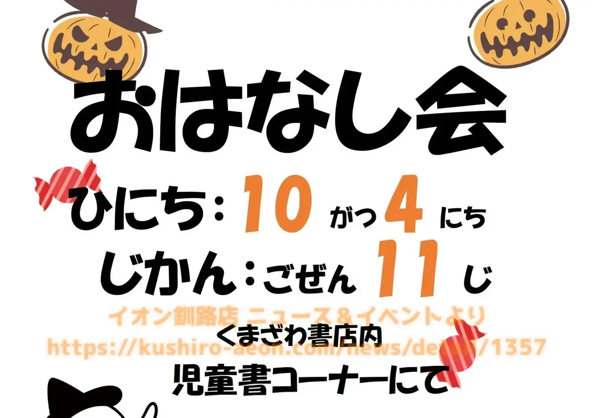 10月おはなし会は本日午前11時からです！