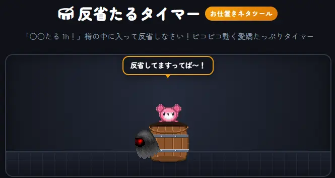 【先行公開】樽タイマー