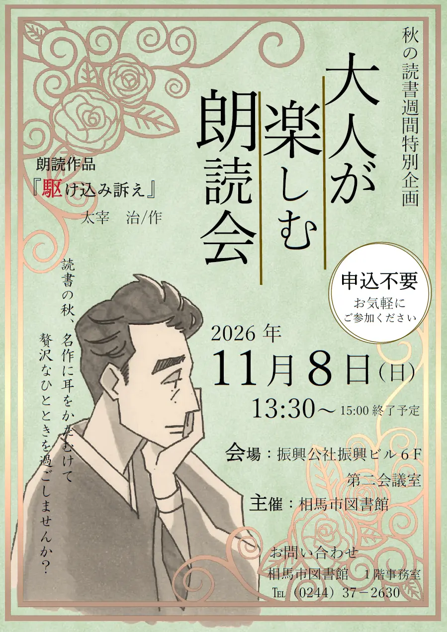 太宰治イベント情報：2026年11月