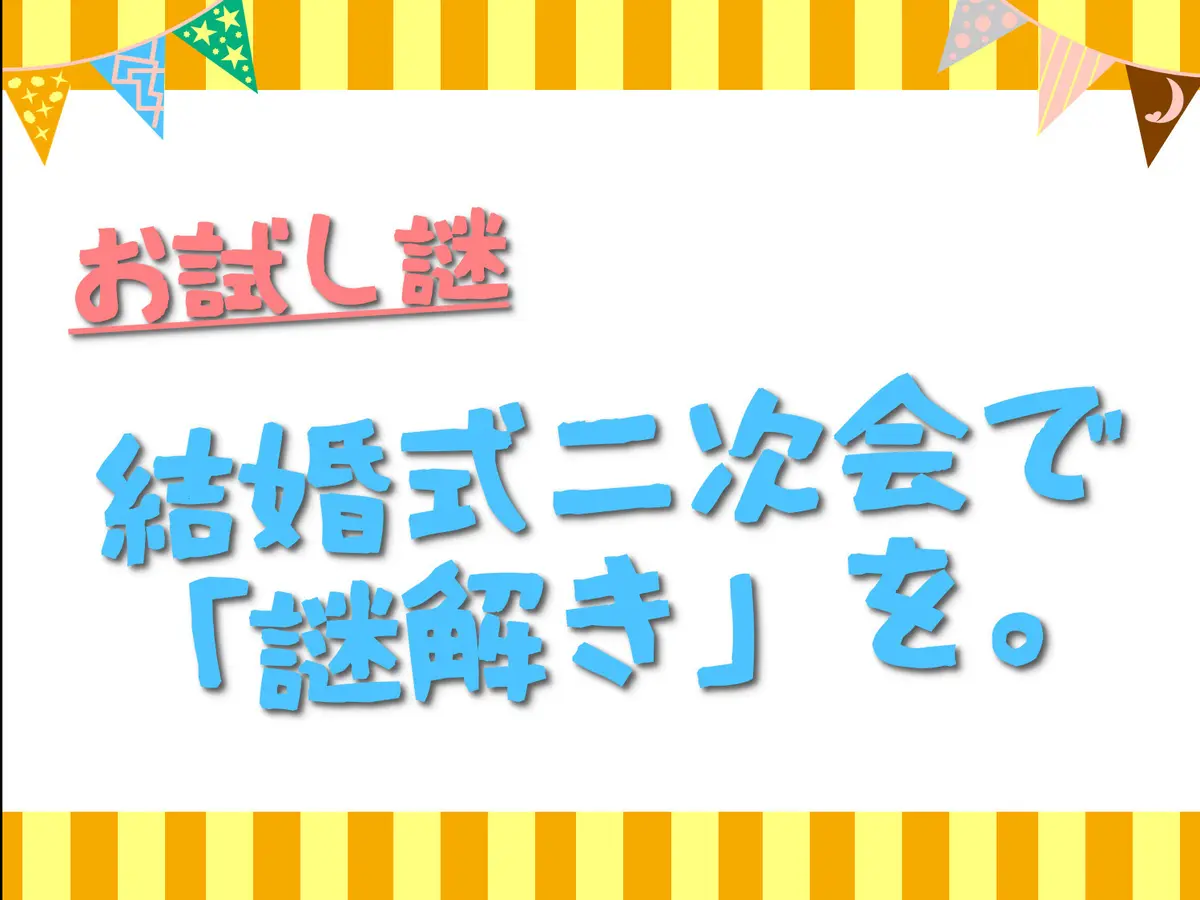 Web謎解き「ボードゲーム×謎解き」を作成しました！