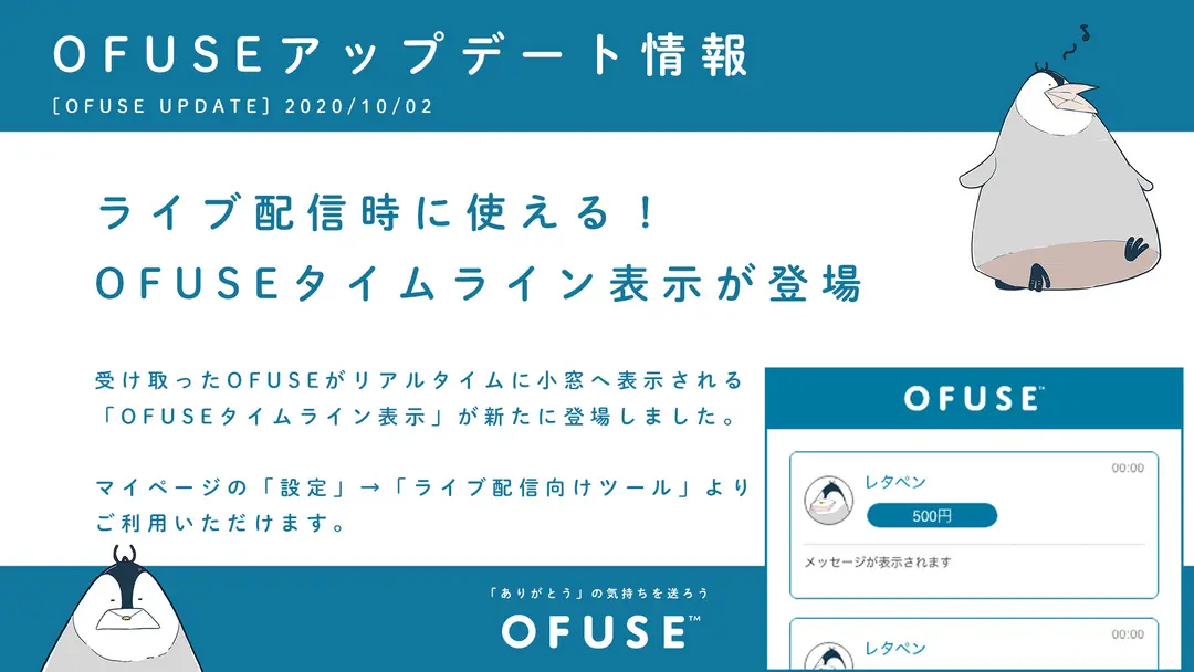 ライブ配信時などに使える「タイムライン表示」ツールが登場しました！