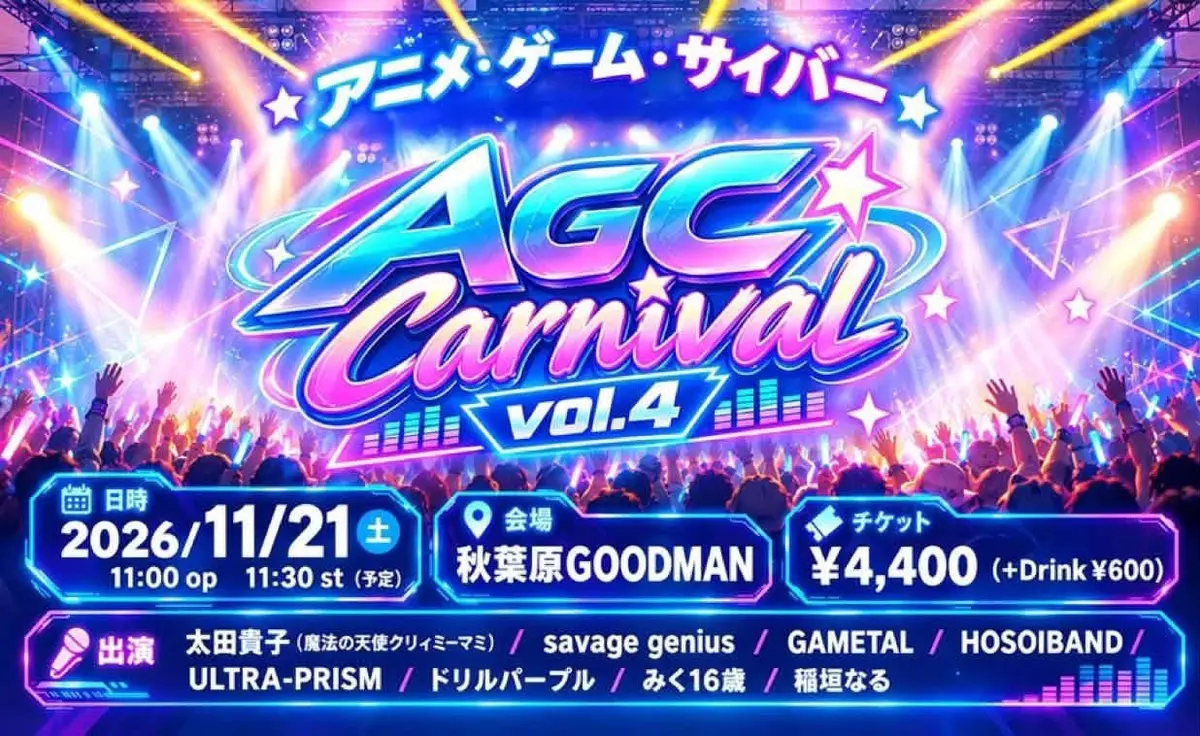 【ライブ出演のお知らせ】11/21(土) 『GAMETAL feat. 愛沢めみ』ライブ出演決定！🎤🎸