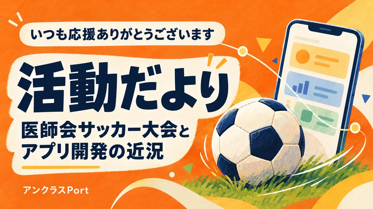 近況のご報告｜アプリのアップデートについてなど