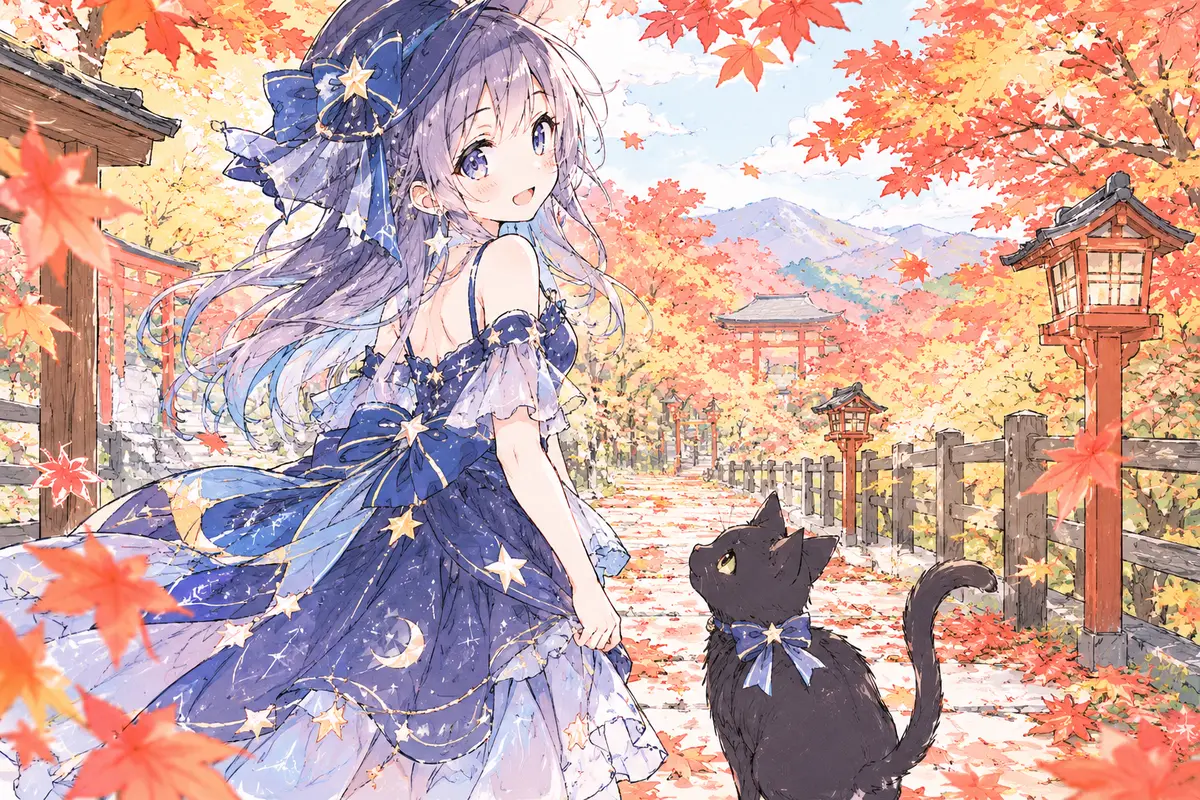 星降る秋の、忘れじの旅