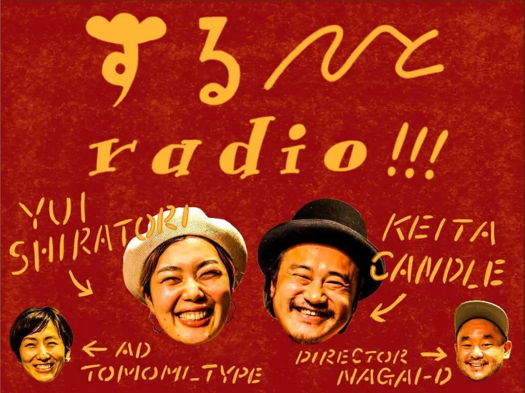 するひとradio!!!　月２回、不定期で情報発信中！