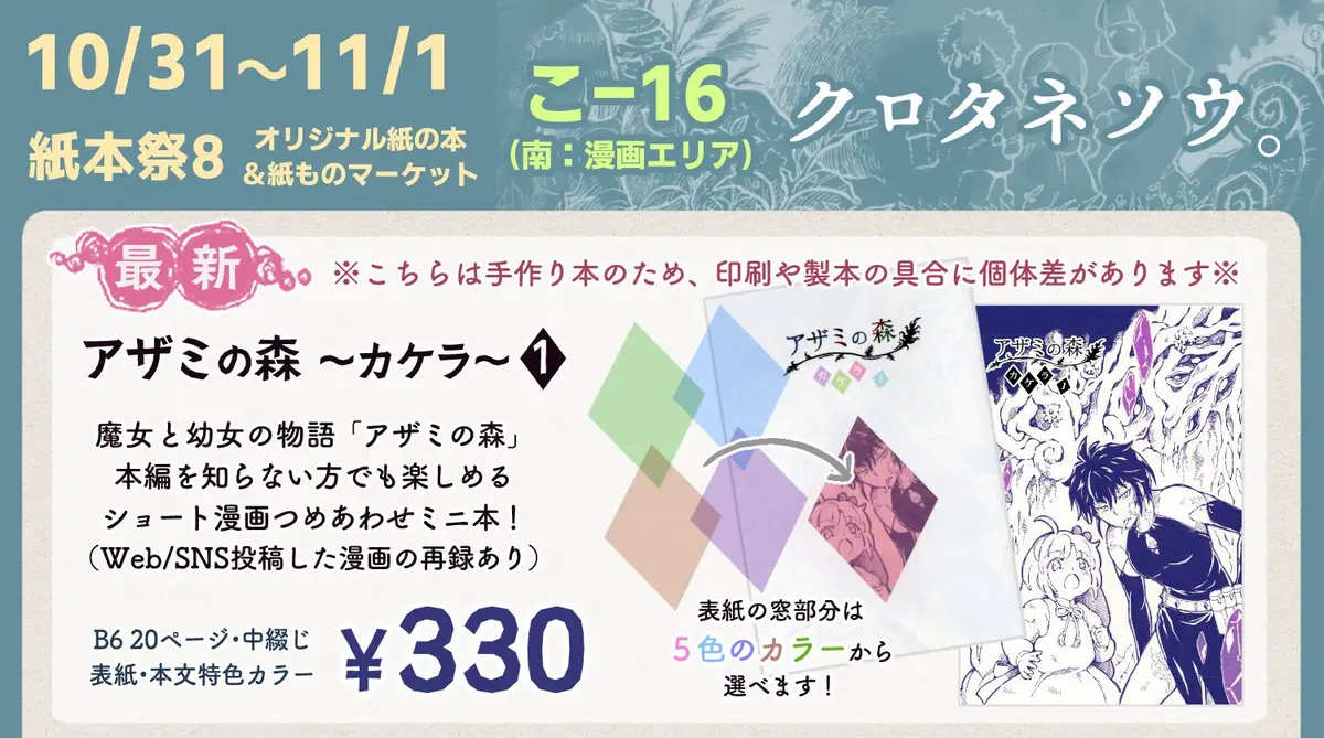 【イベント参加】「紙本祭8｜オリジナル紙の本＆紙ものマーケット」サークル参加します