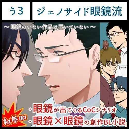 オンラインイベント「メガネの日だよ！ メガネ祭!!」にサークル参加しました！