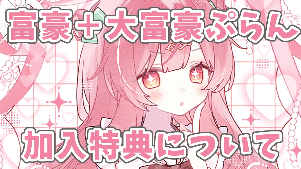 富豪＆大富豪ぷらんの方へ