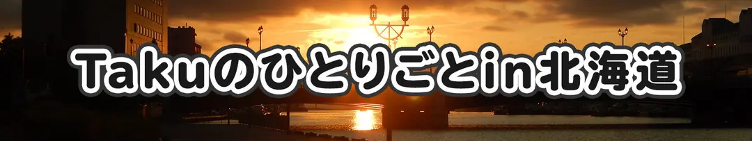 ブログのヘッダー画像（秋冬仕様）
