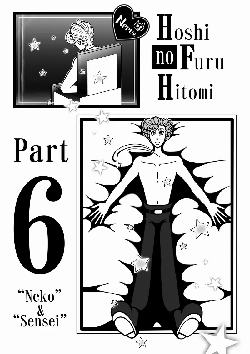 漫画「星の降る瞳」表紙絵2