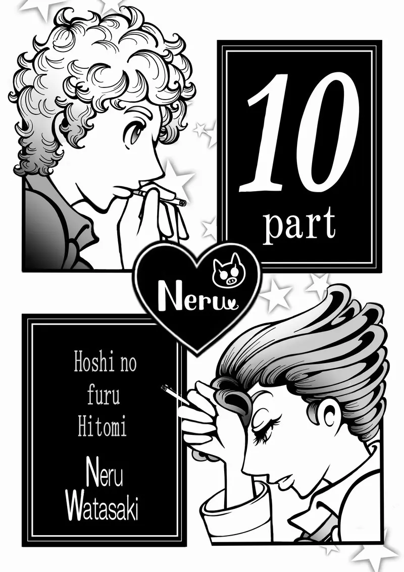 漫画「星の降る瞳」表紙絵4