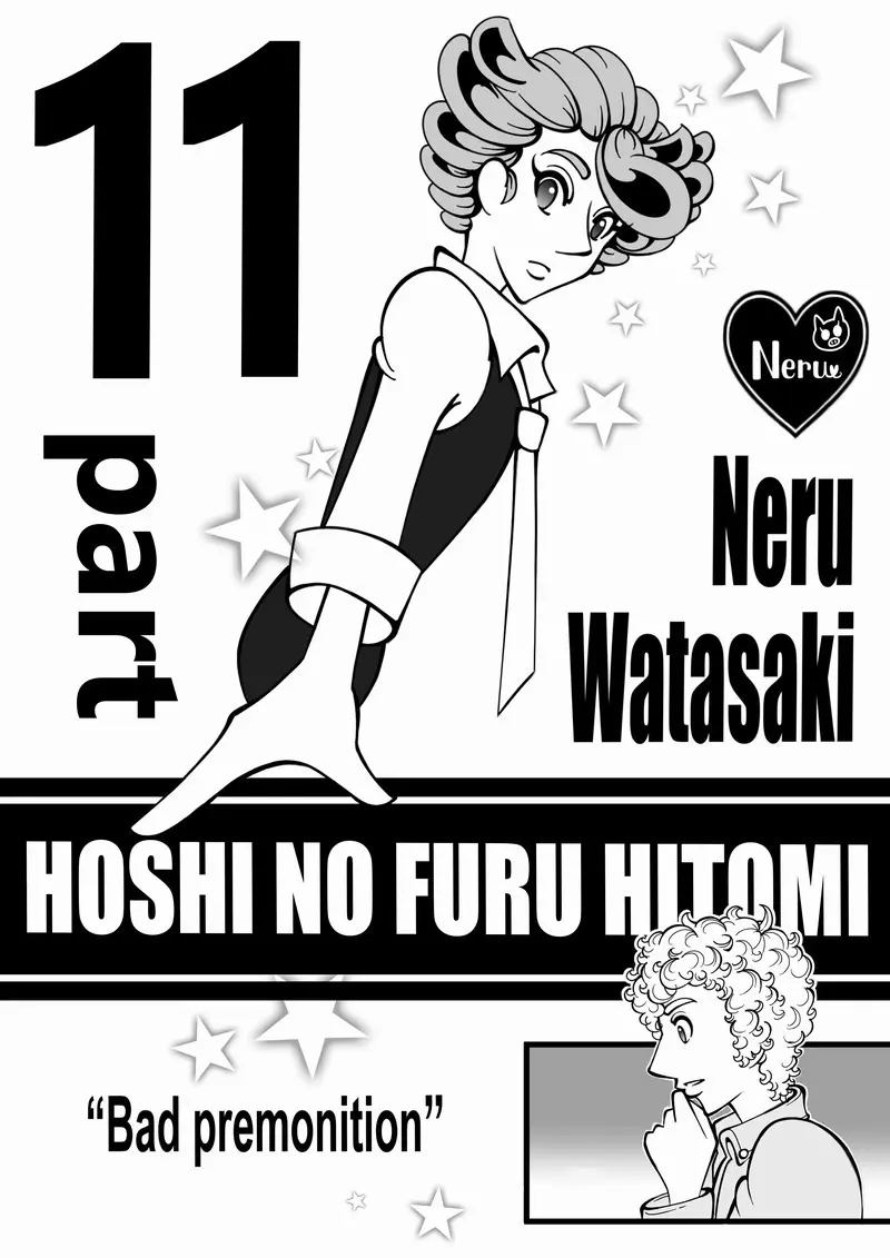 漫画「星の降る瞳」表紙絵5