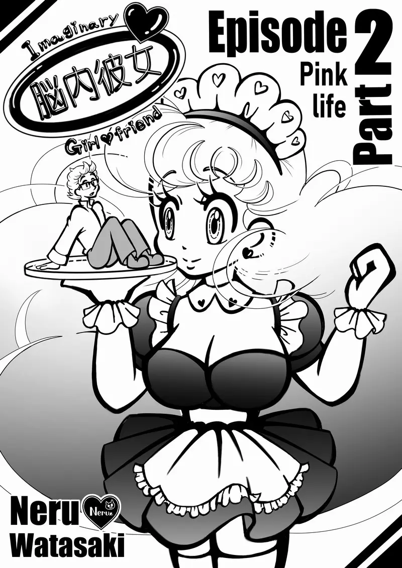漫画「脳内彼女」