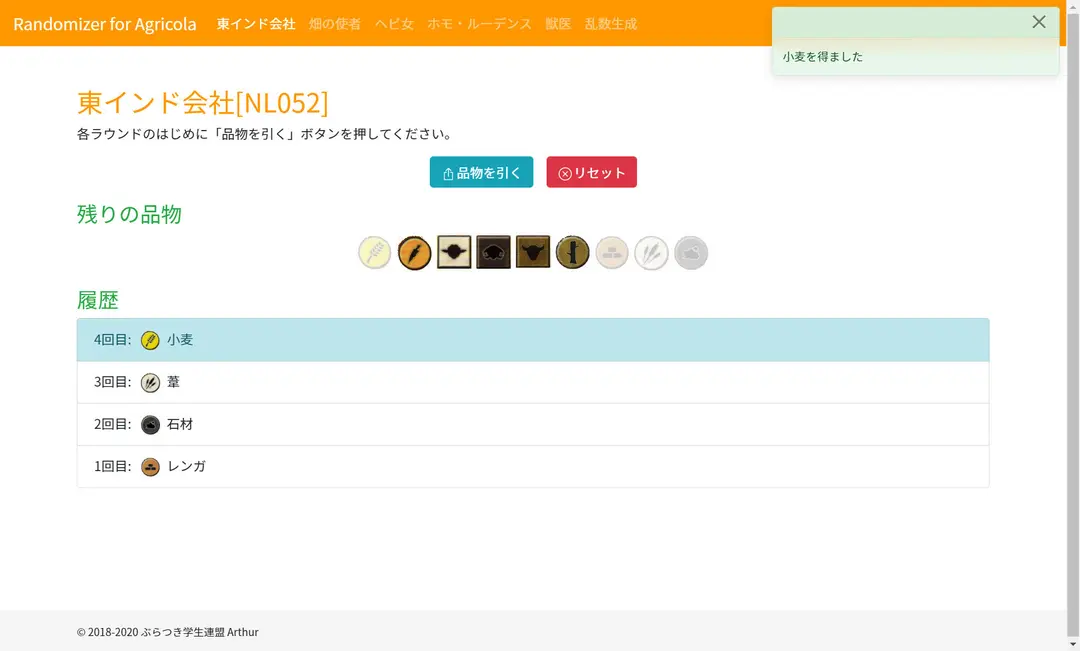 Randomizer for Agricola