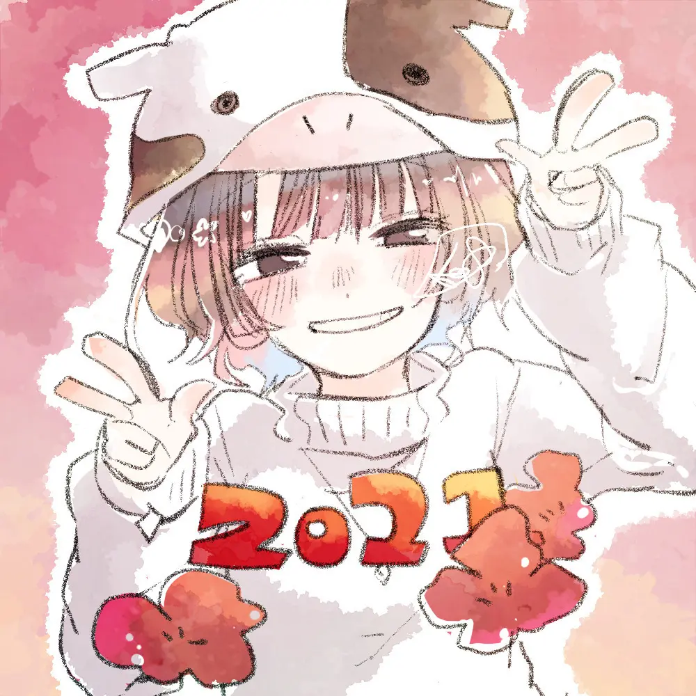 2021お年賀