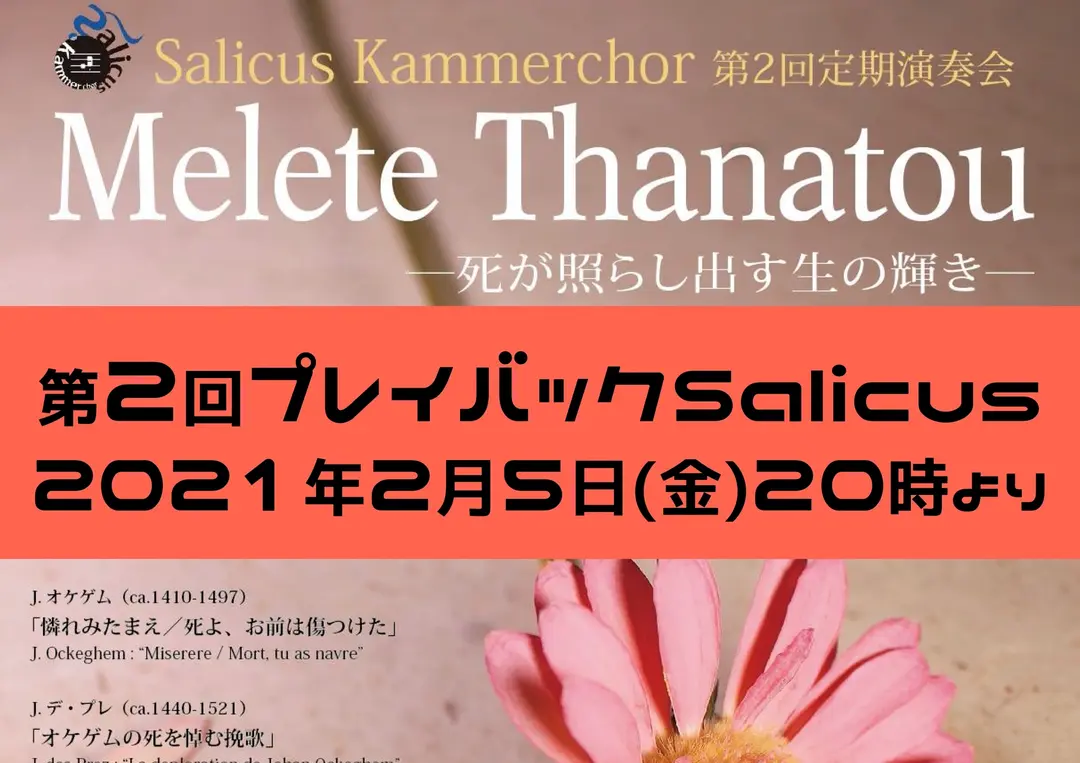 第２回プレイバックサリクス！