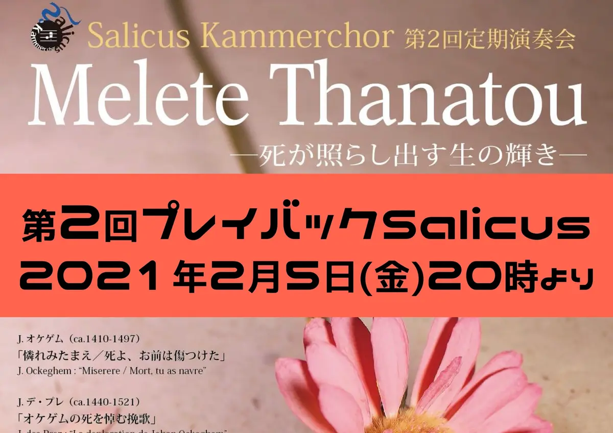 第２回プレイバックサリクス！