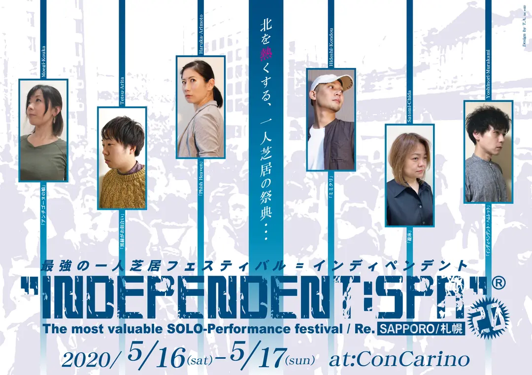 北海道版「INDEPENDENT:SPR20」(延期開催)