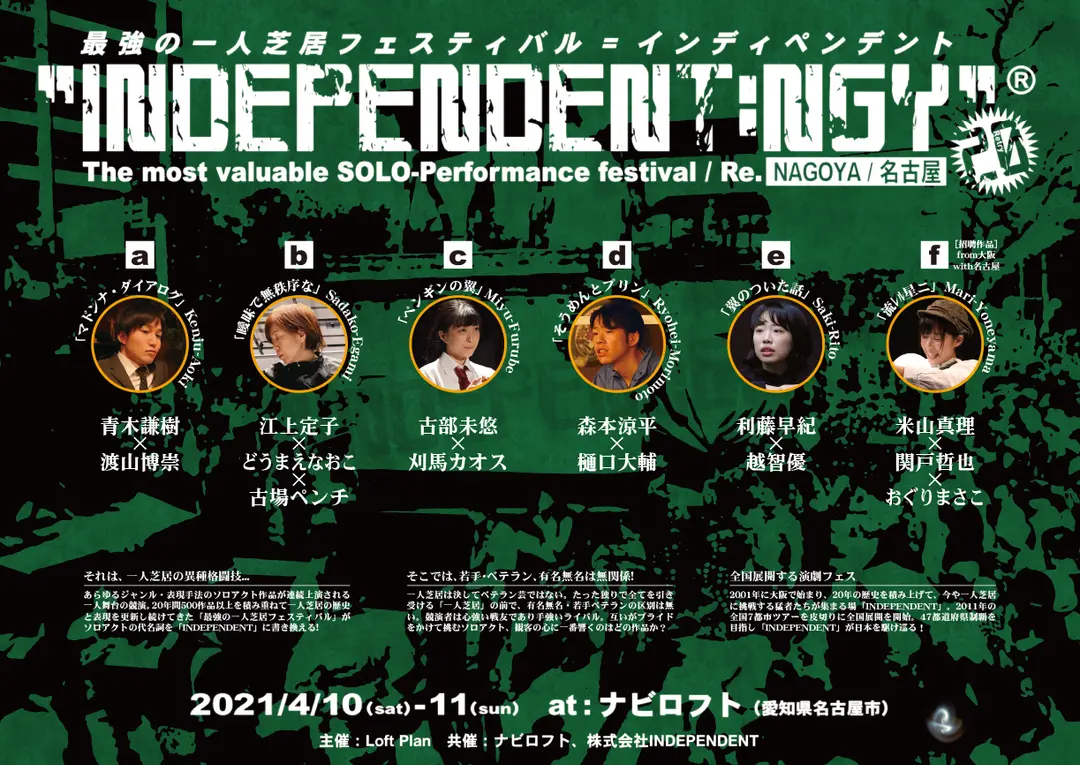 東海版「INDEPENDENT:NGY20」(延期開催)