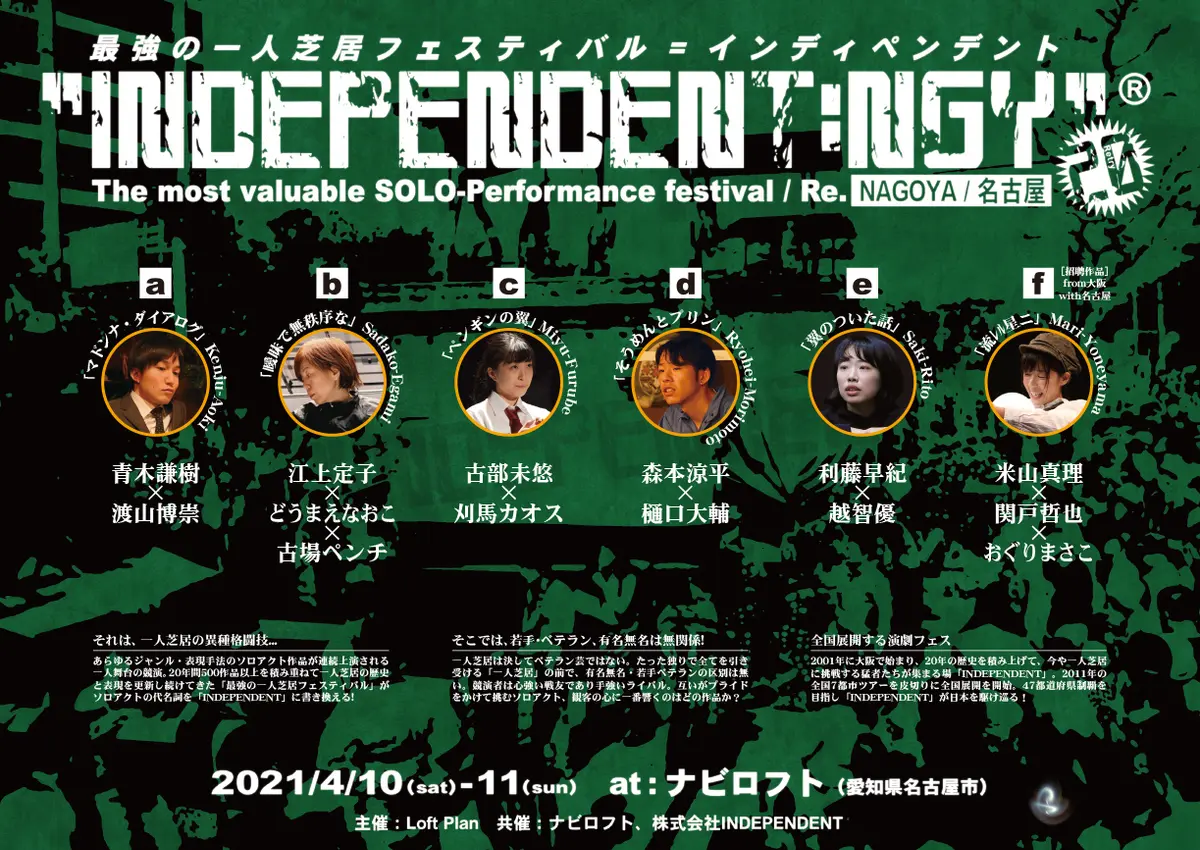 東海版「INDEPENDENT:NGY20」(延期開催)