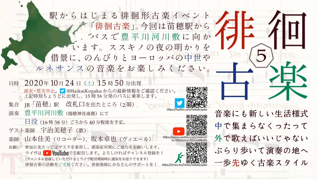 第5回 徘徊古楽