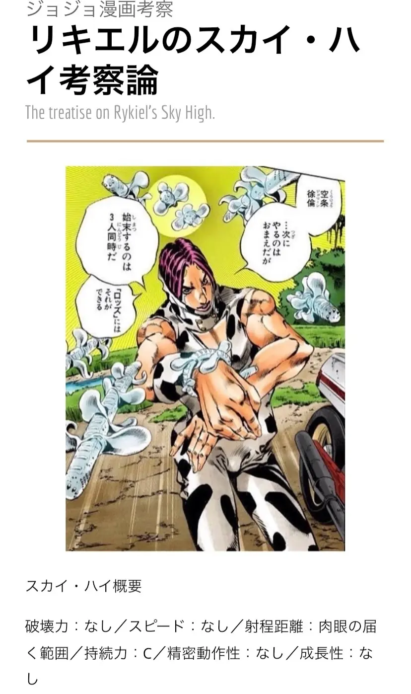 【スタンド考察】リキエルのスカイ・ハイを解説！